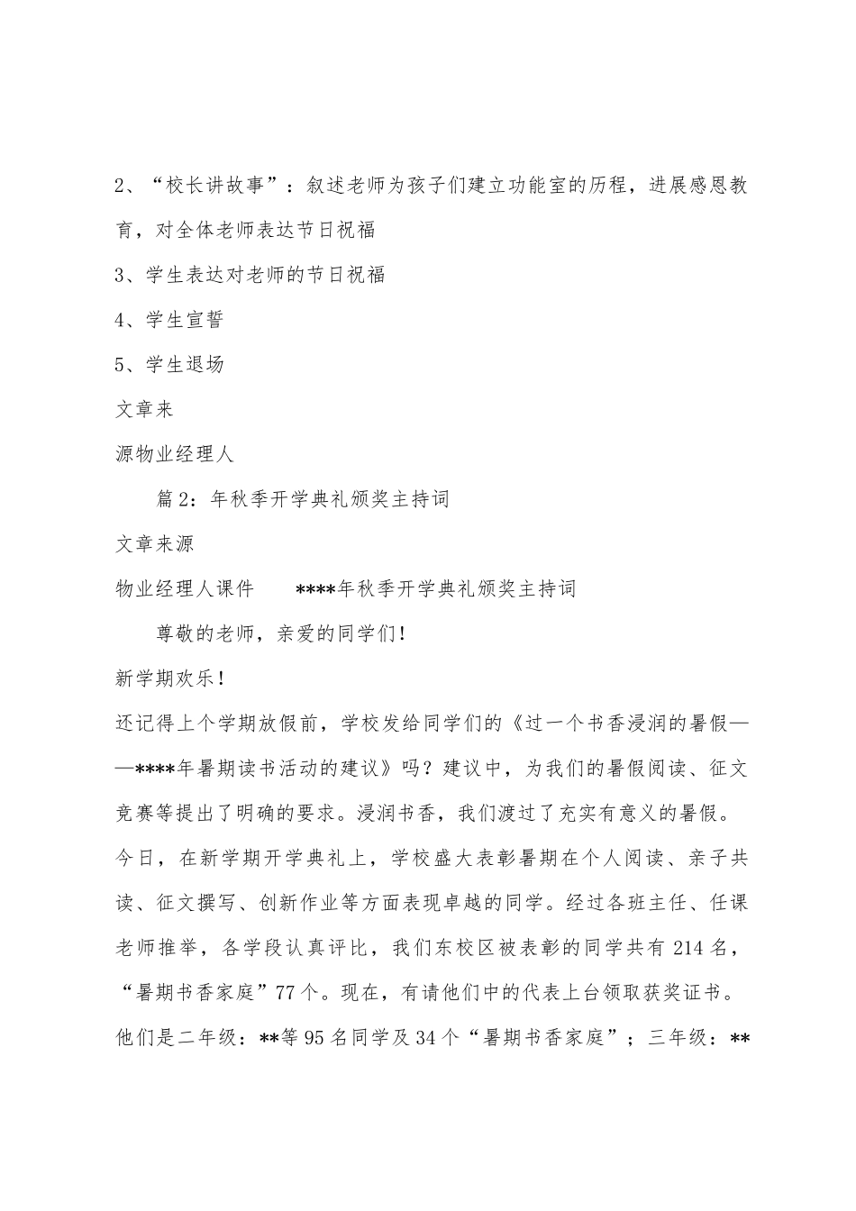 第一学期开学典礼活动方案_第3页