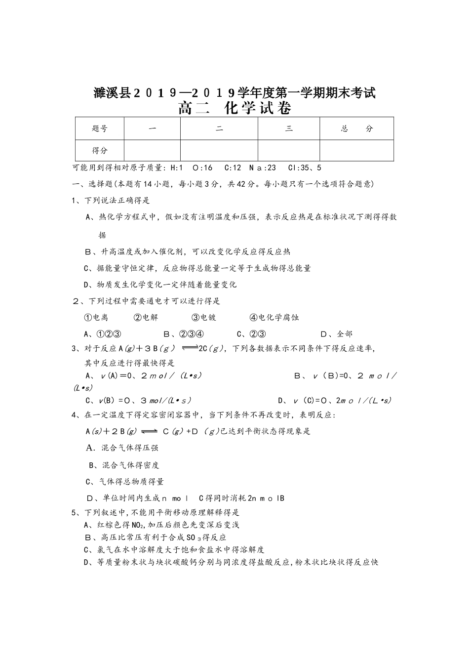 第一学期期末考试高二化学试卷_第1页