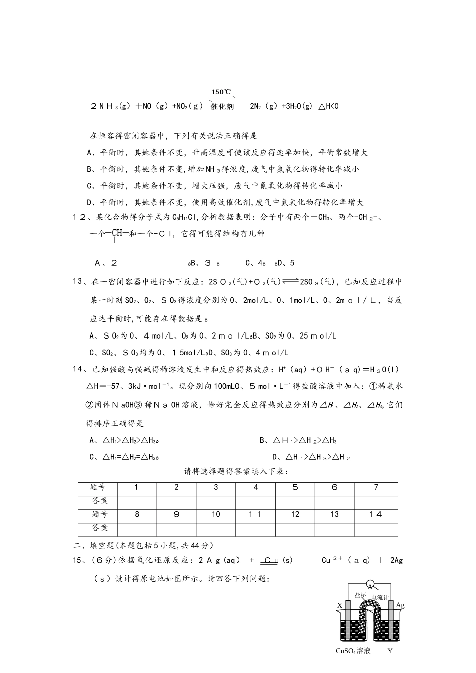 第一学期期末考试高二化学试卷_第3页