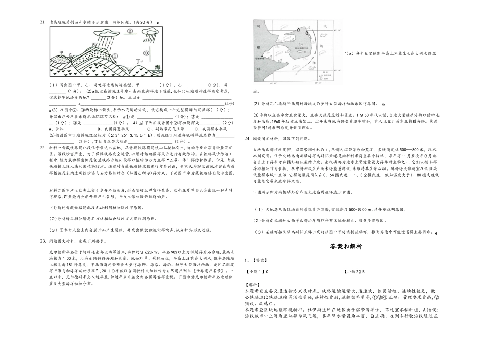 第一学期山东大学附属中学高中部一轮复习测试自然环境的整体性与差异性_第2页