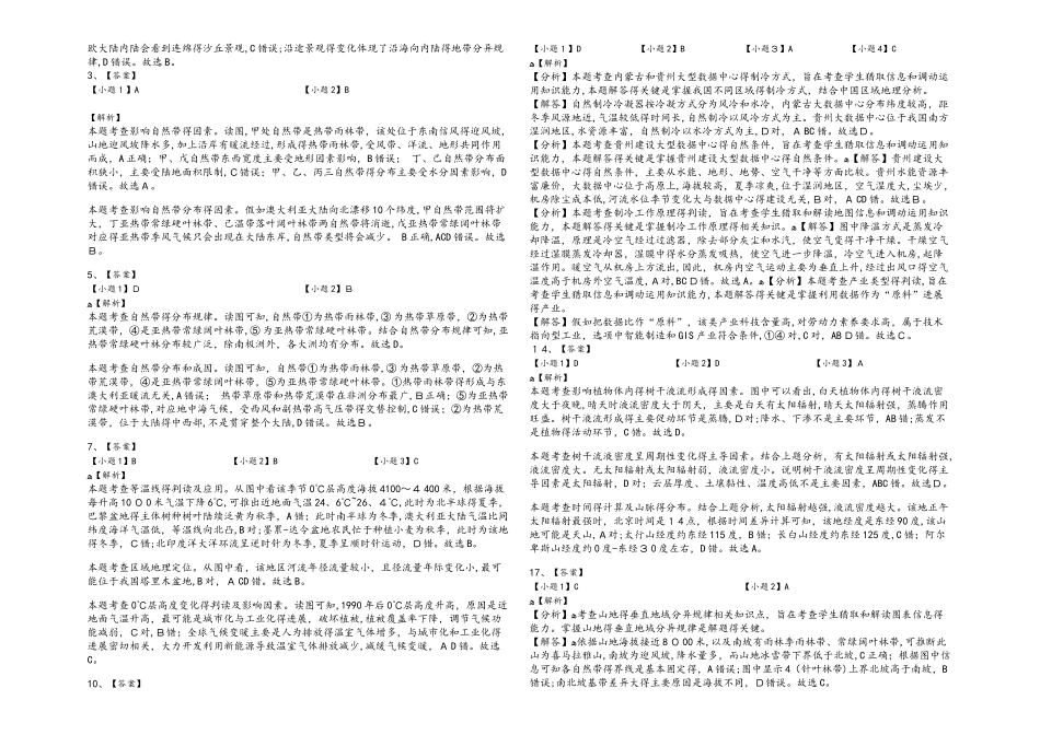 第一学期山东大学附属中学高中部一轮复习测试自然环境的整体性与差异性_第3页