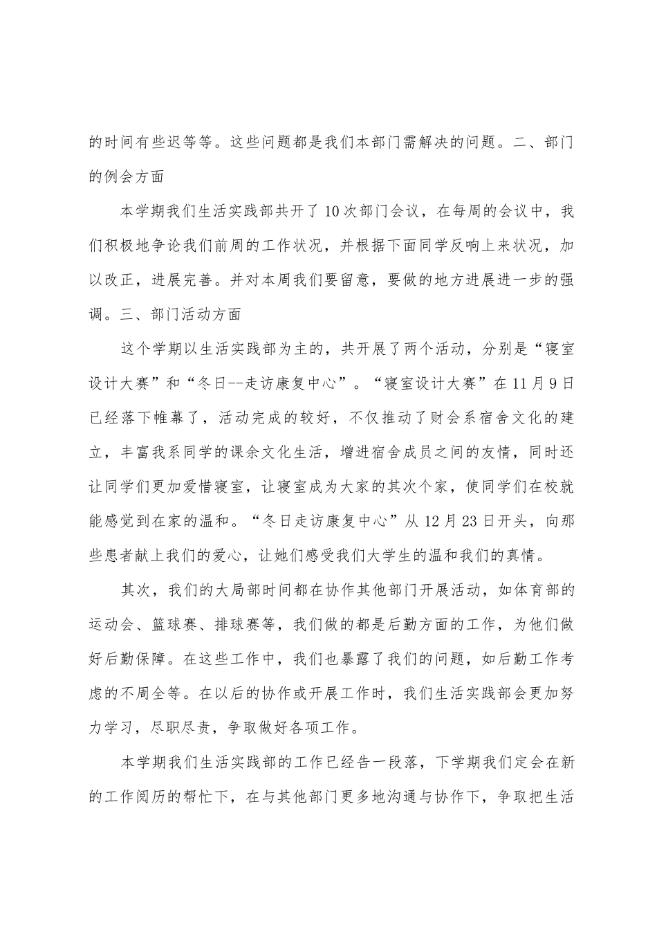 第一学期生活实践部的工作总结_第2页