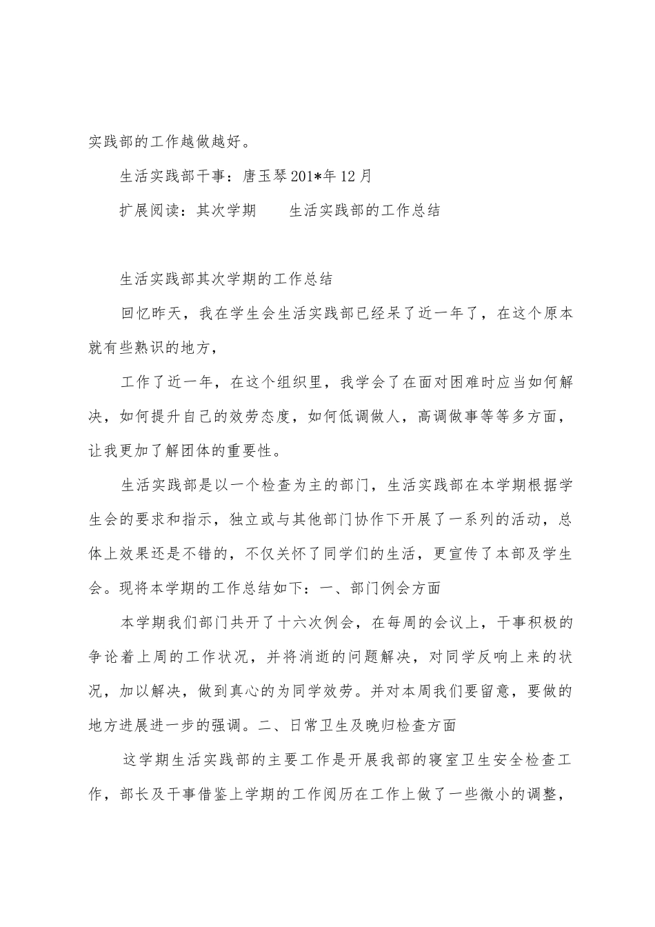 第一学期生活实践部的工作总结_第3页