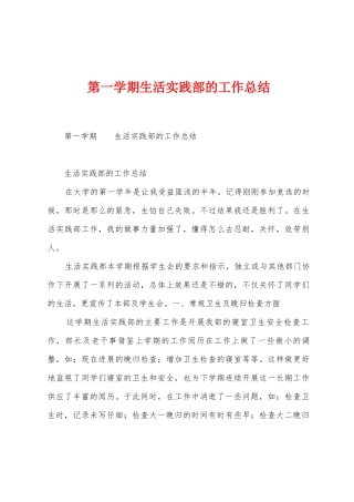 第一学期生活实践部的工作总结