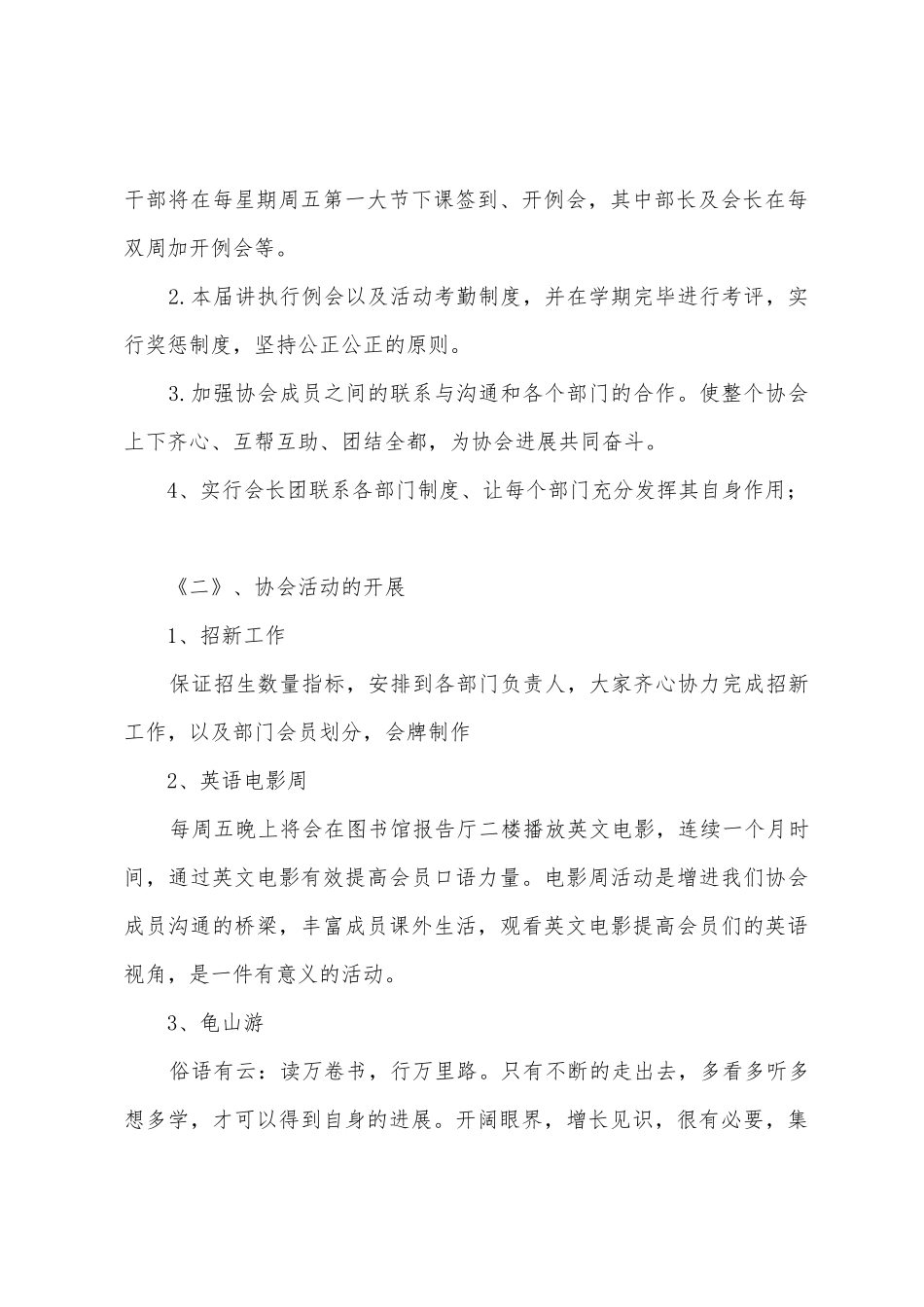 第一学期英语协会工作计划_第2页