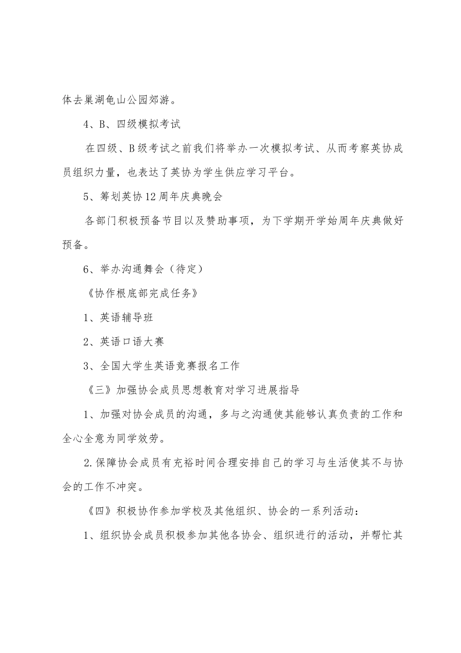 第一学期英语协会工作计划_第3页