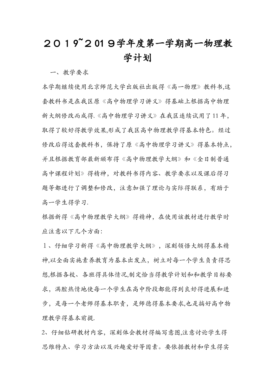 第一学期高一物理教学计划_第1页