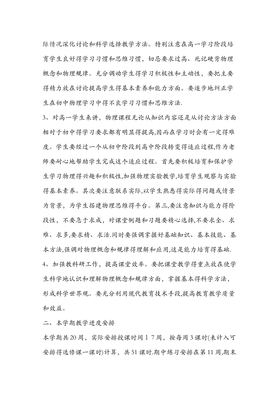 第一学期高一物理教学计划_第2页
