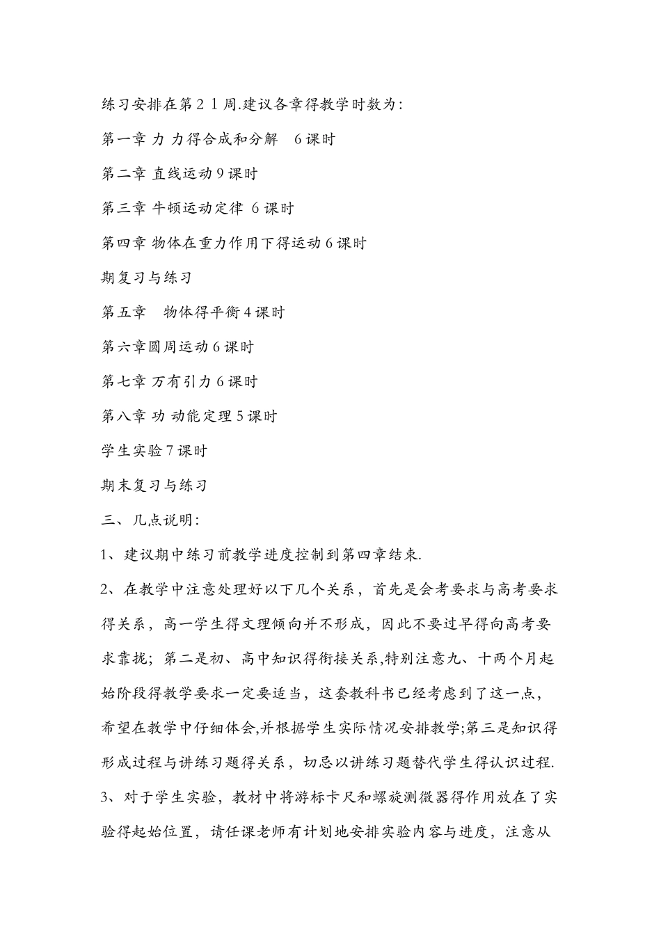 第一学期高一物理教学计划_第3页