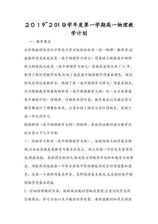 第一学期高一物理教学计划