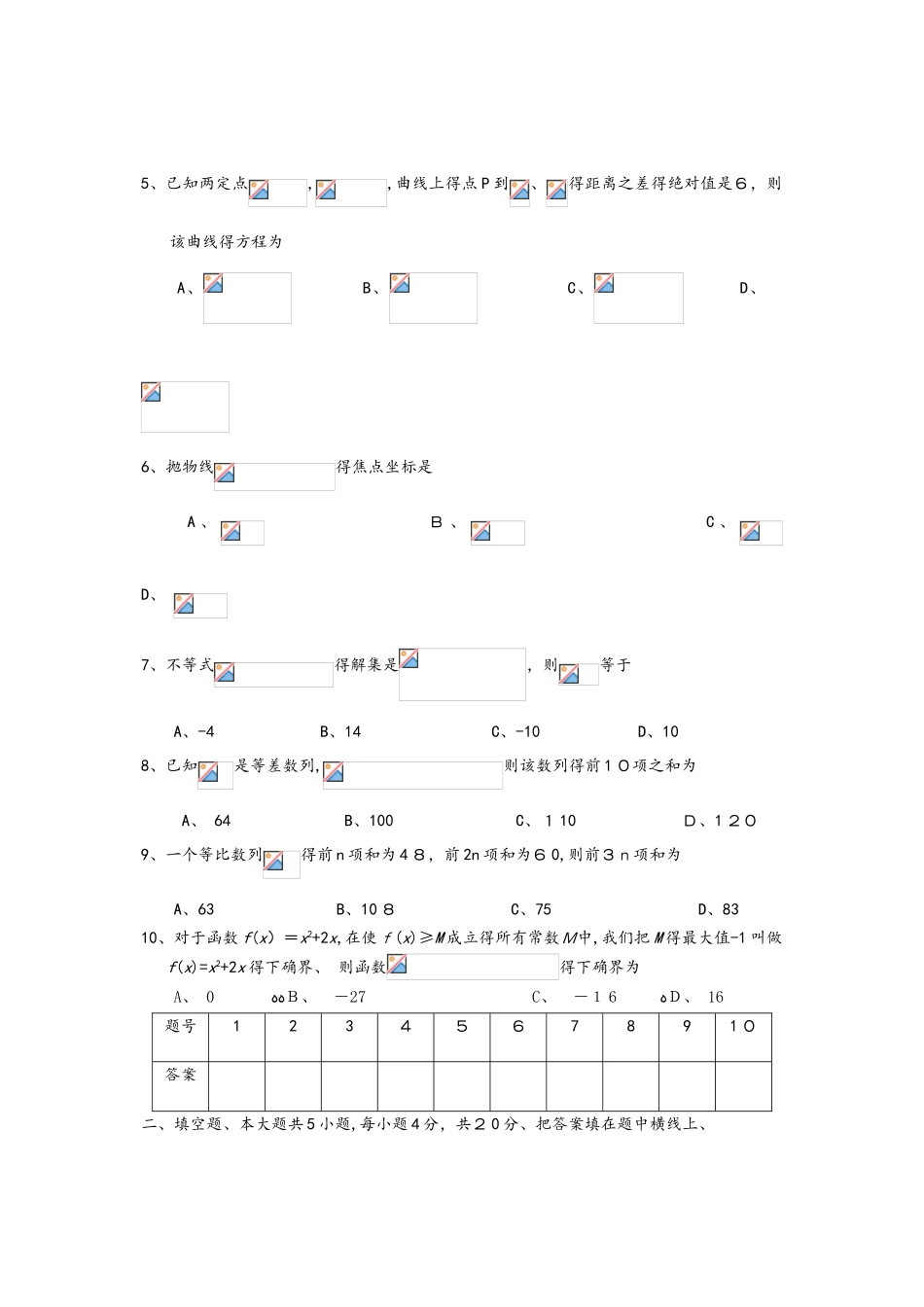 第一学期期末考试高二文科数学_第2页