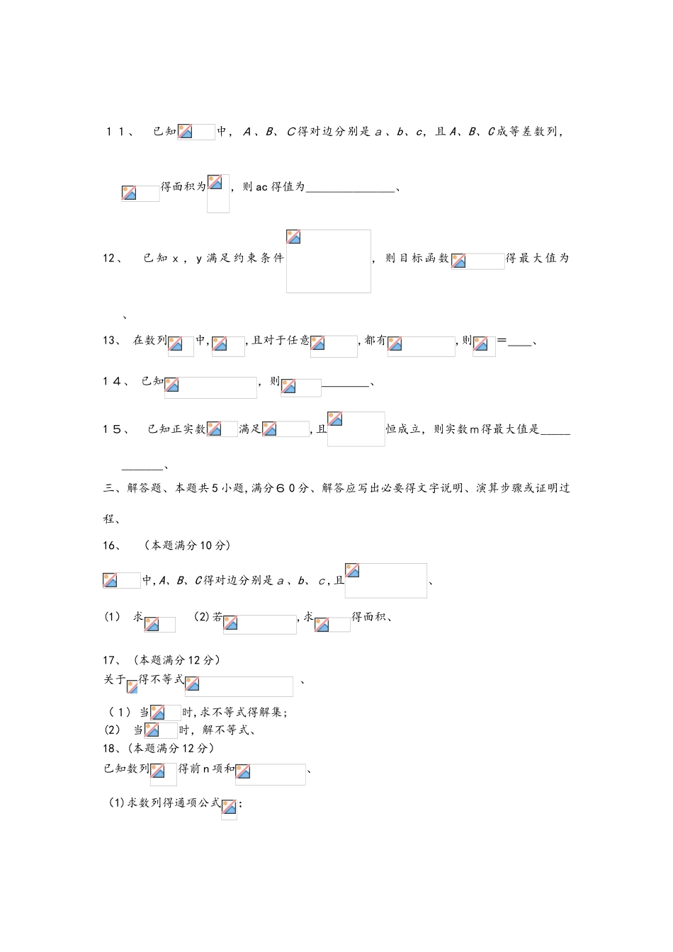 第一学期期末考试高二文科数学_第3页