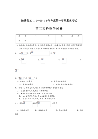 第一学期期末考试高二文科数学
