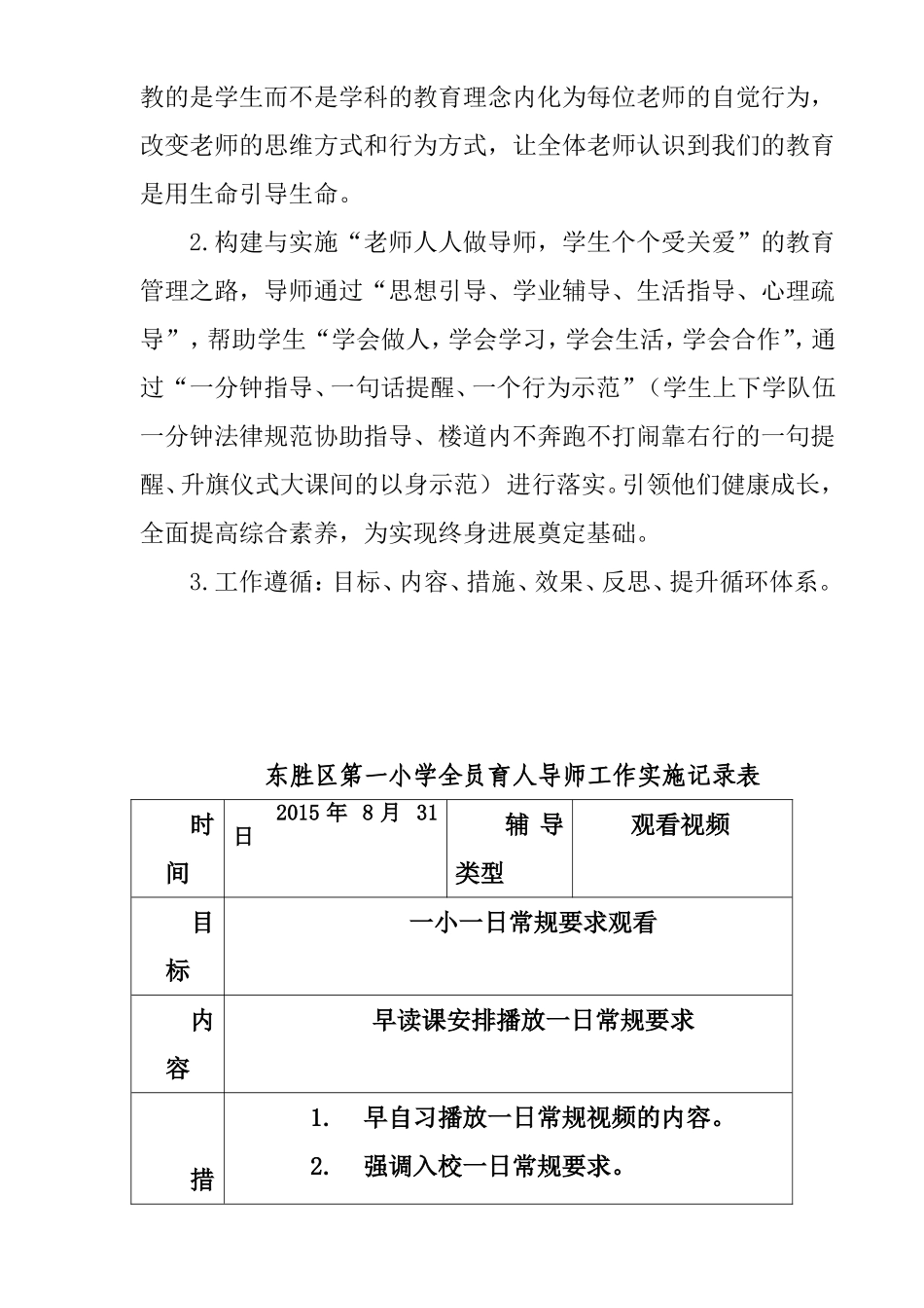 第一小学全员育人导师工作手册_第3页