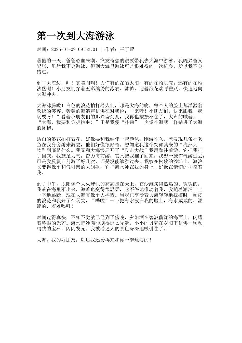 第一次到大海游泳_第1页