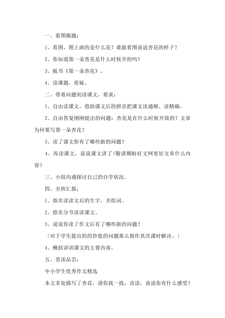 第一朵杏花教学设计_第2页