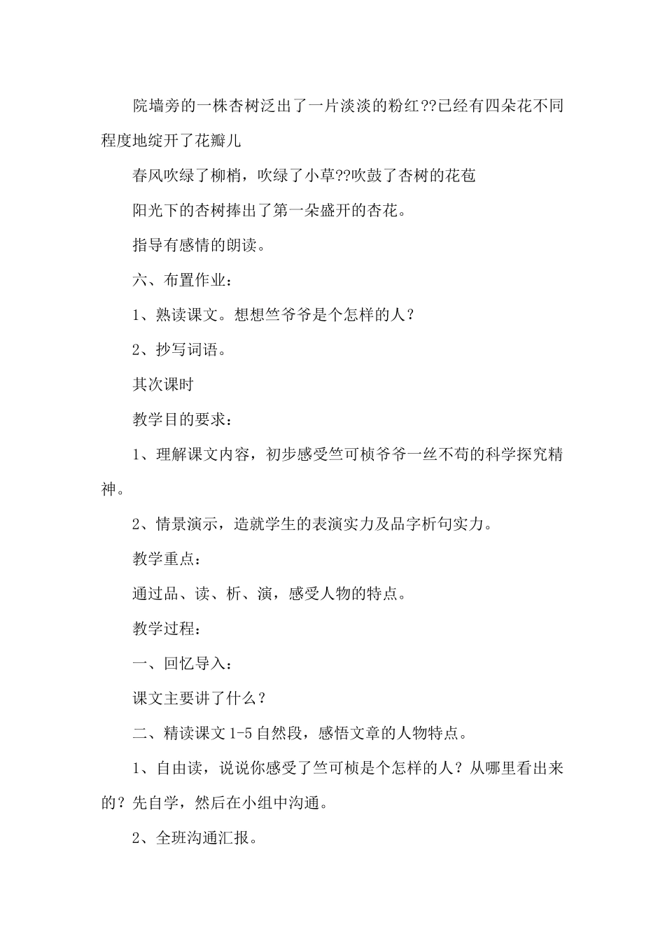 第一朵杏花教学设计_第3页