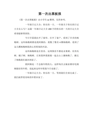第一次出黑板报