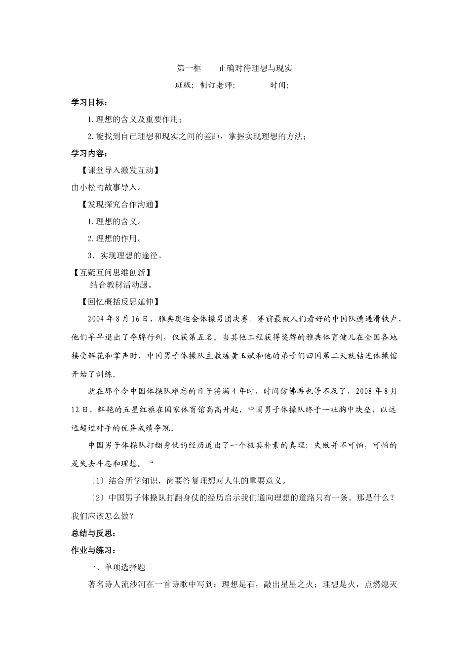第一框正确对待理想与现实_第1页