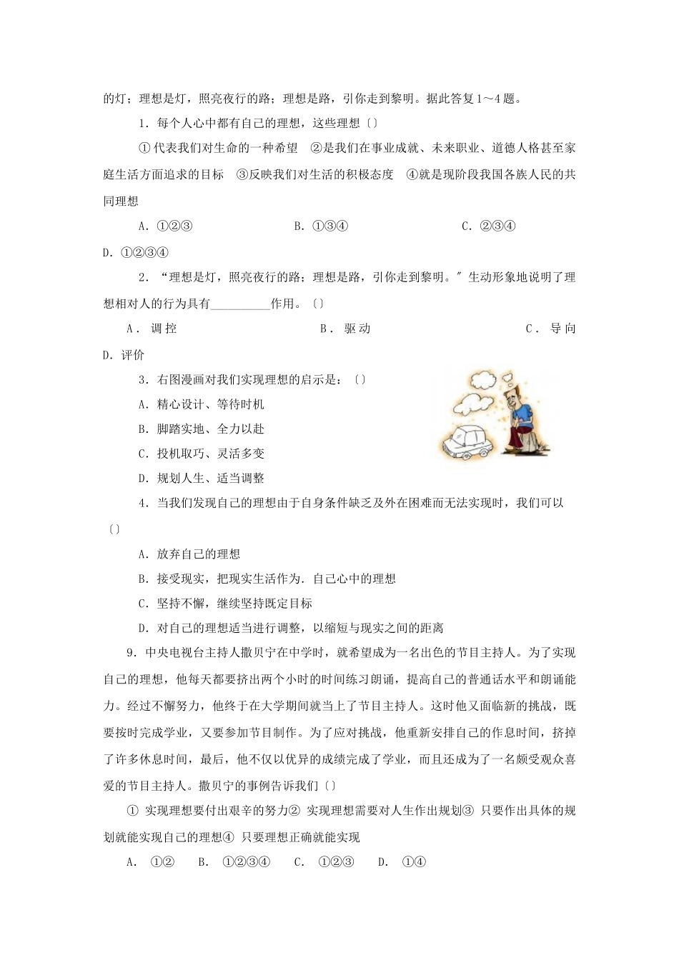 第一框正确对待理想与现实_第2页