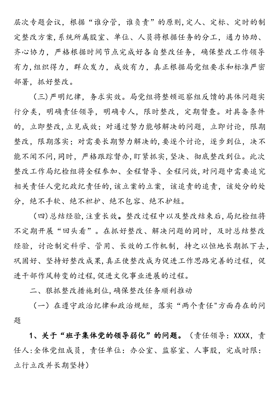 第一巡察组反馈意见的整改方案_第3页