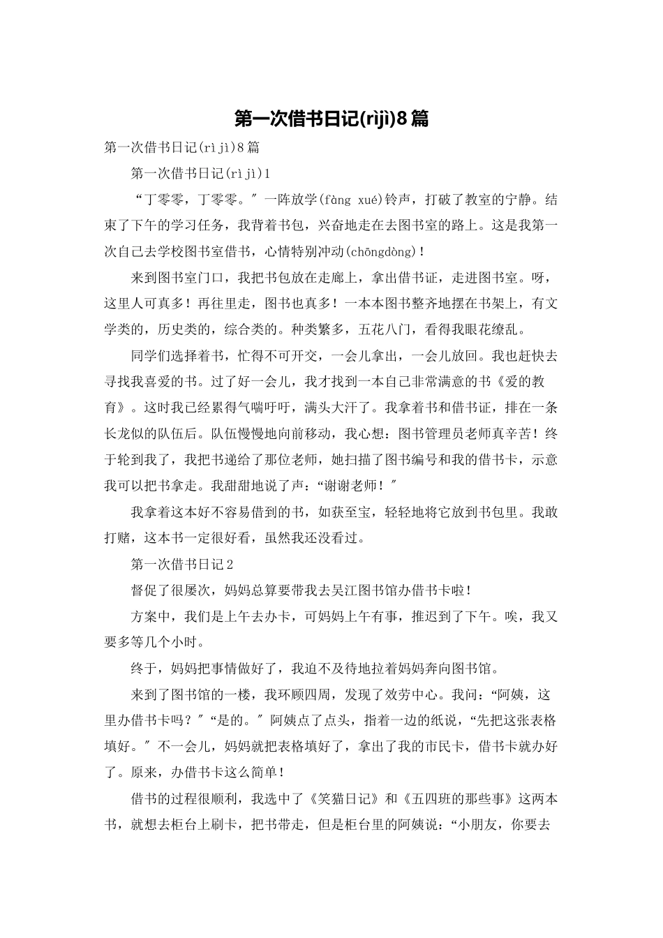 第一次借书日记8篇_第1页