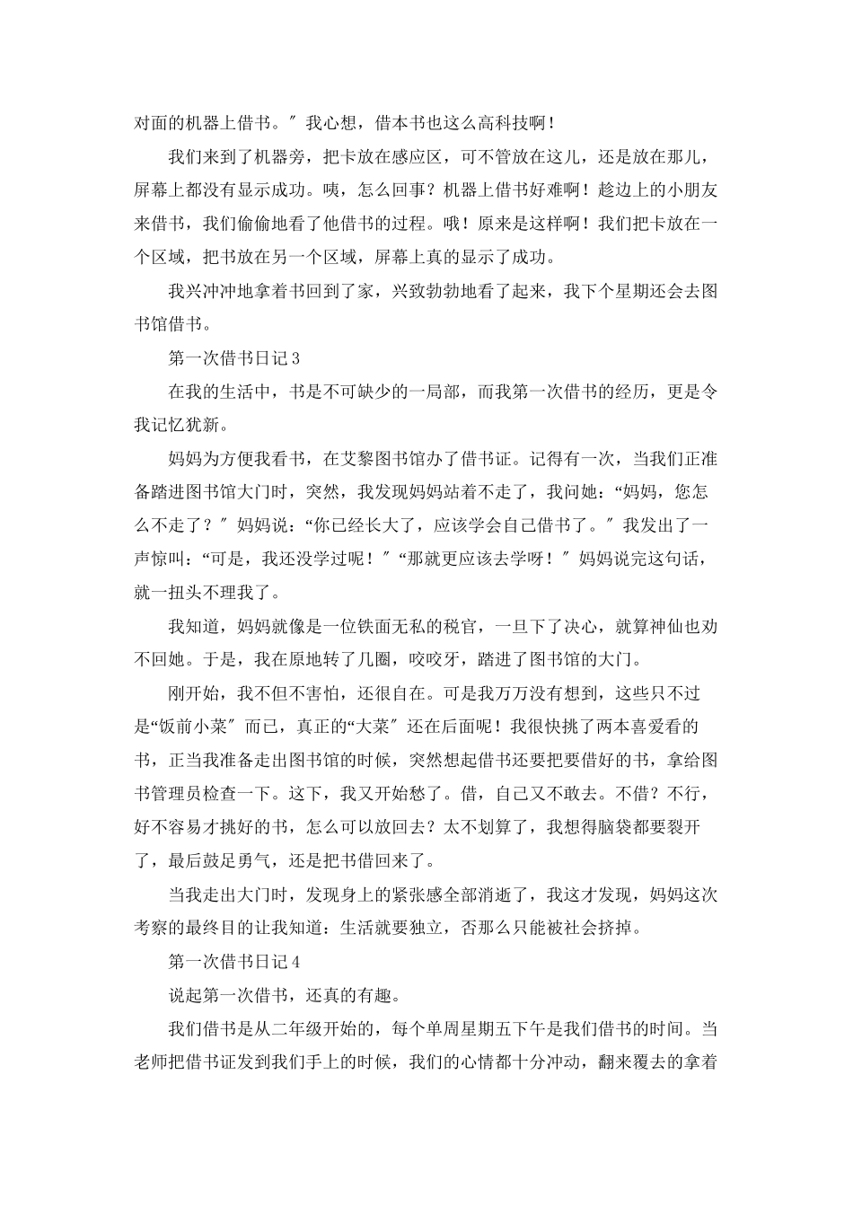 第一次借书日记8篇_第2页