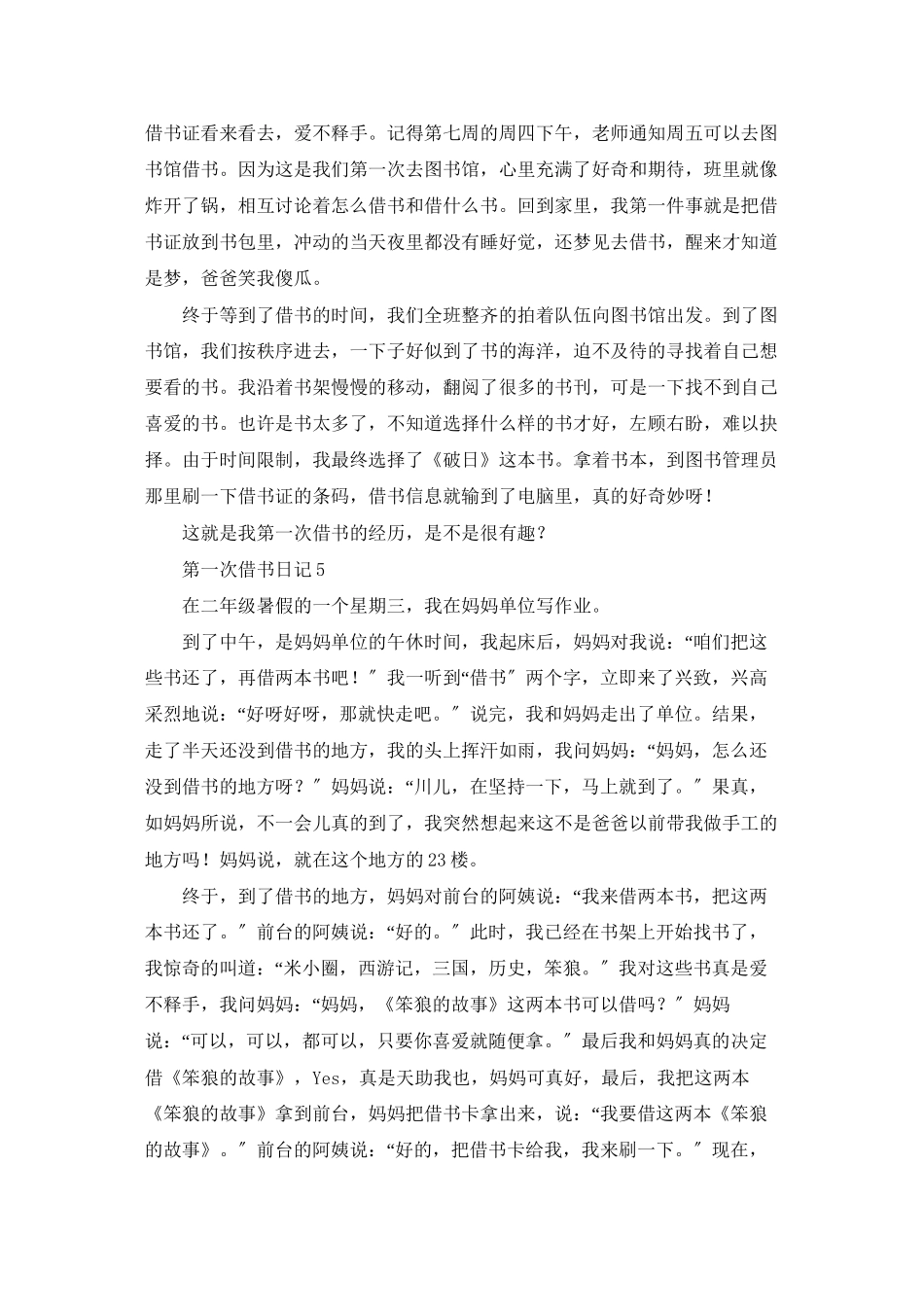 第一次借书日记8篇_第3页