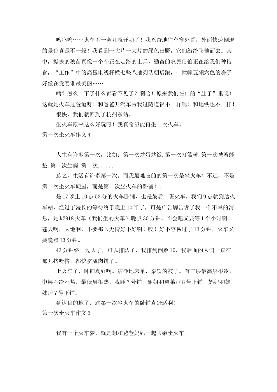 第一次坐火车作文_第3页