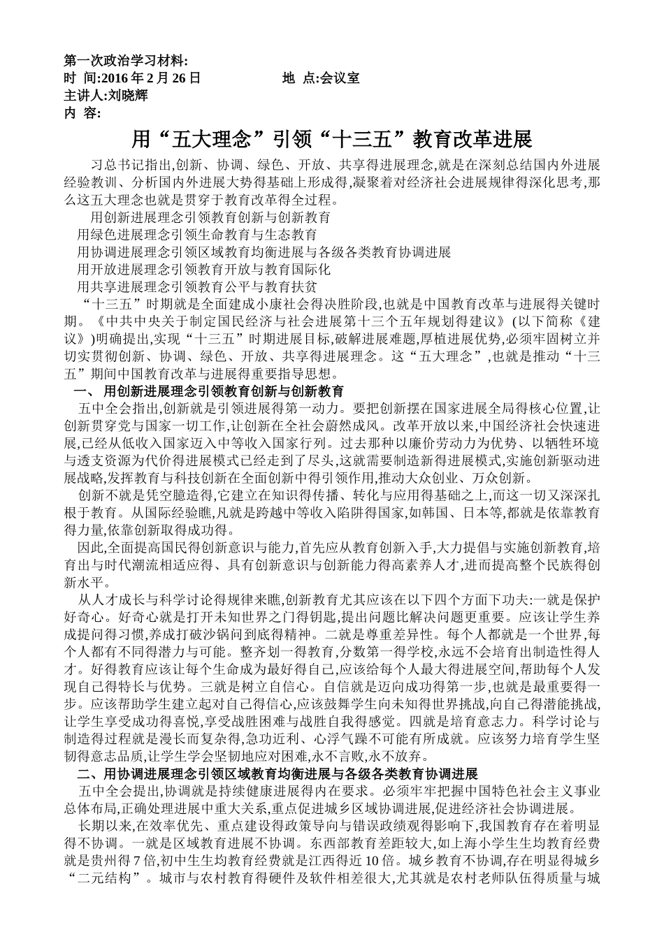 第一次学习五大理念引领教育发展_第1页