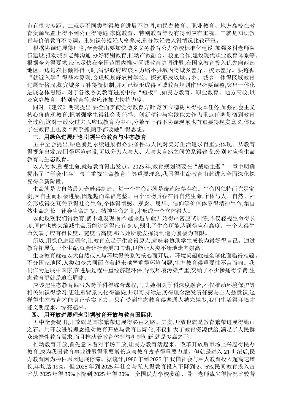 第一次学习五大理念引领教育发展_第2页