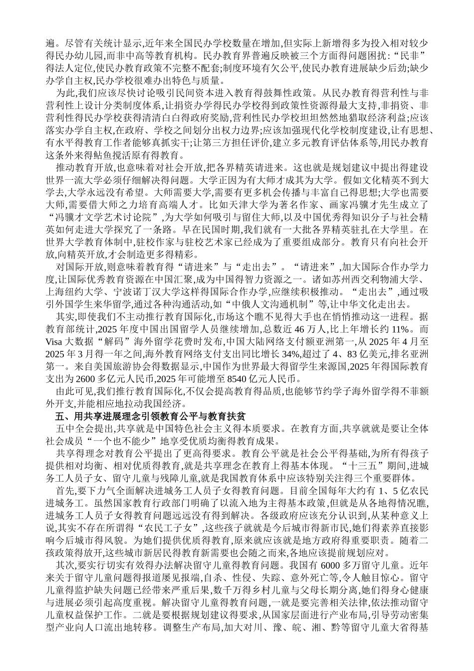 第一次学习五大理念引领教育发展_第3页