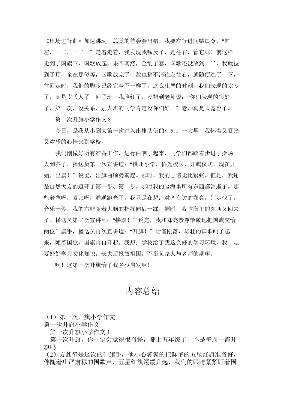 第一次升旗小学作文_第2页