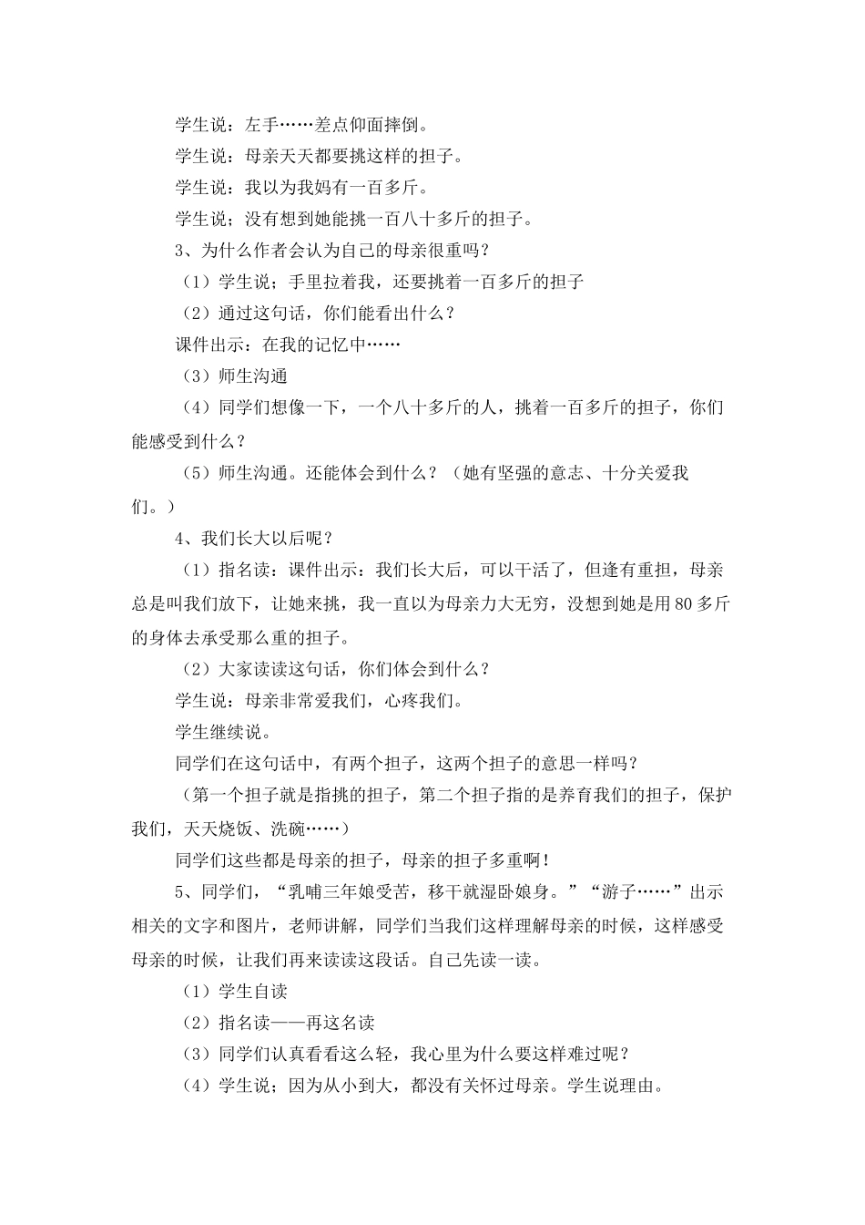 第一次抱母亲-教学设计_第2页