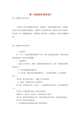 第一次抱母亲-教学设计