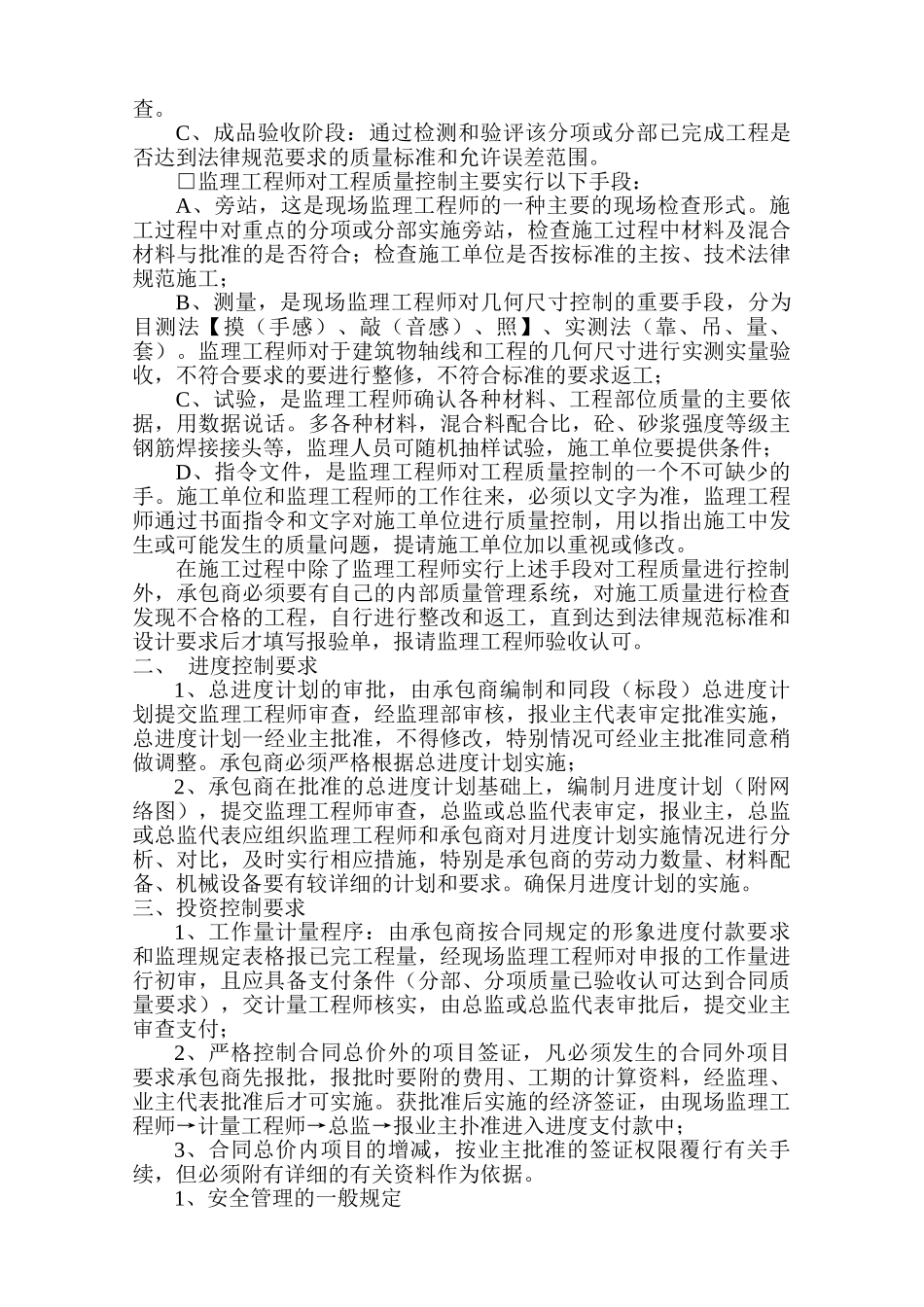 第一次工地例会上的主要会议内容_第3页