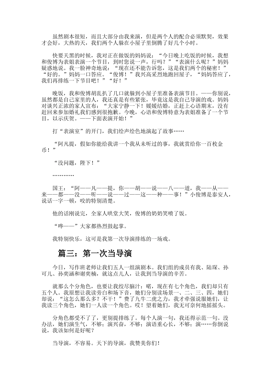 第一次当导演作文_第2页