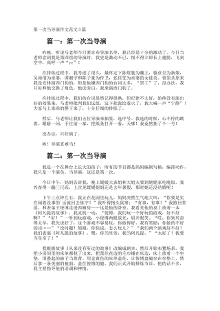 第一次当导演作文
