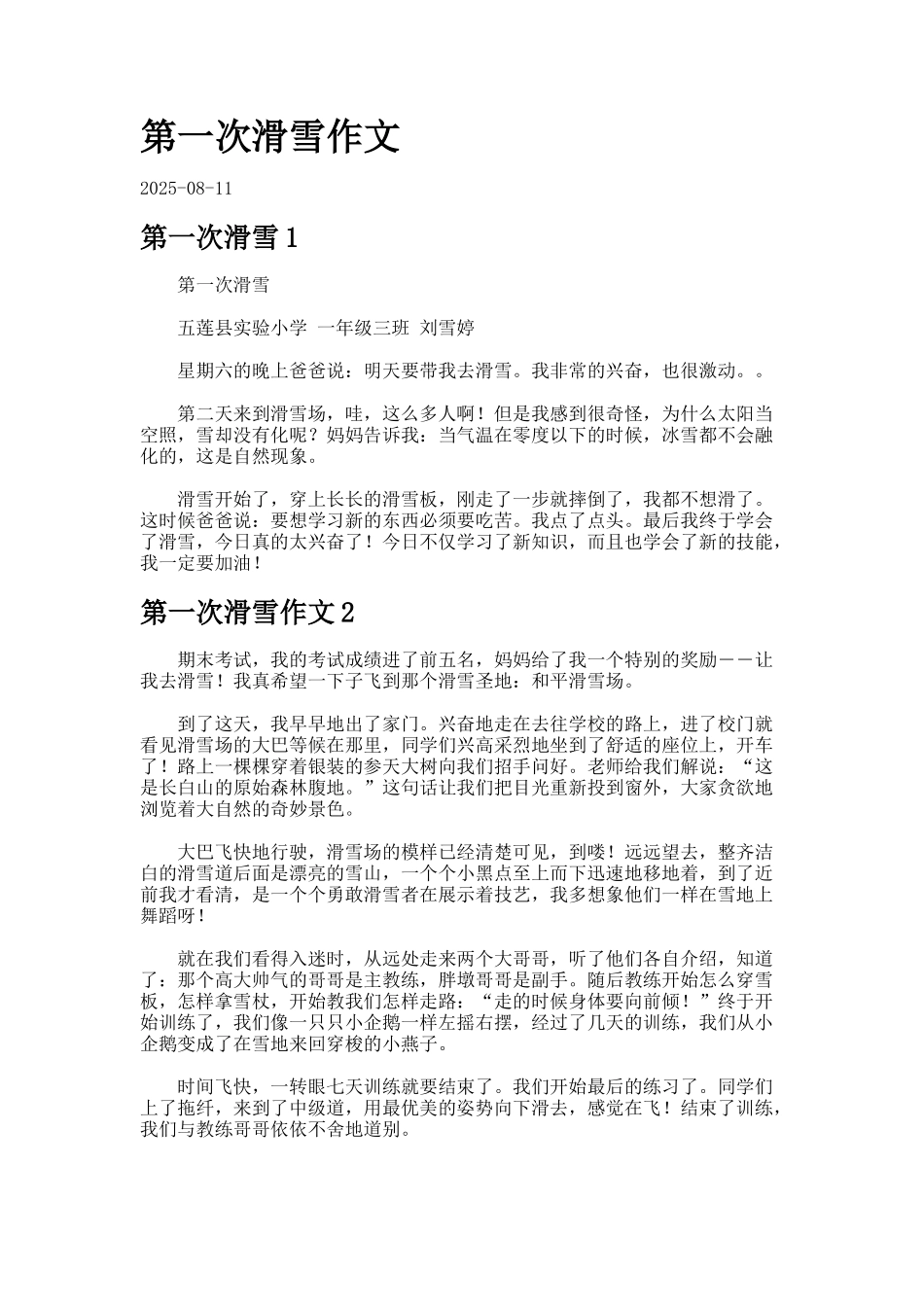 第一次滑雪作文_第1页