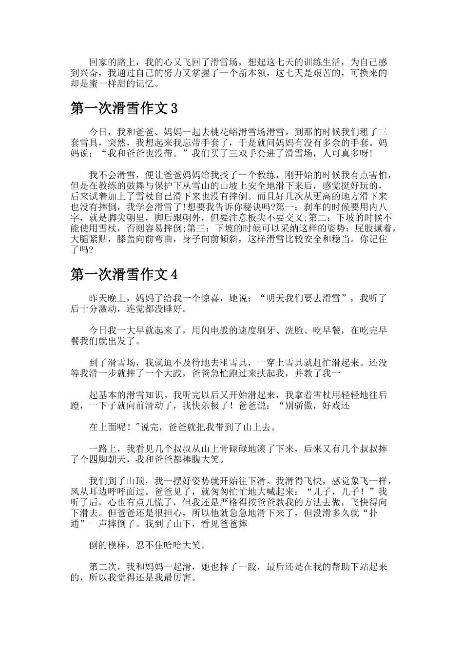 第一次滑雪作文_第2页