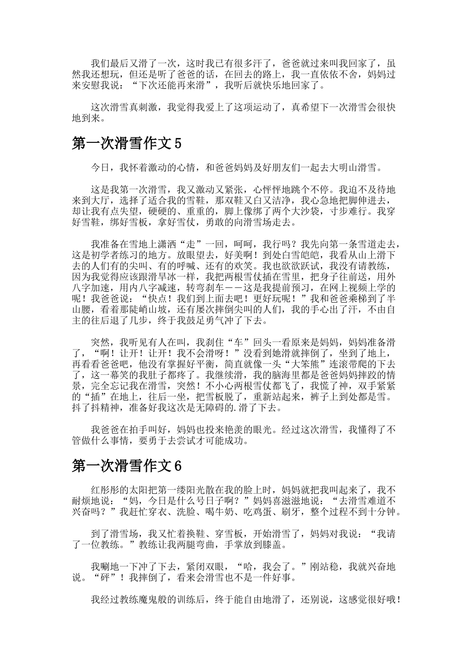 第一次滑雪作文_第3页