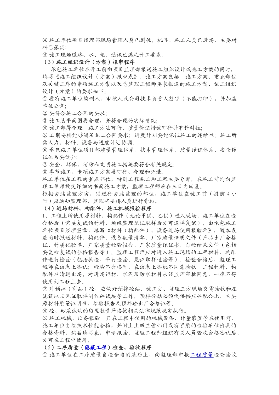 第一次监理例会_第2页