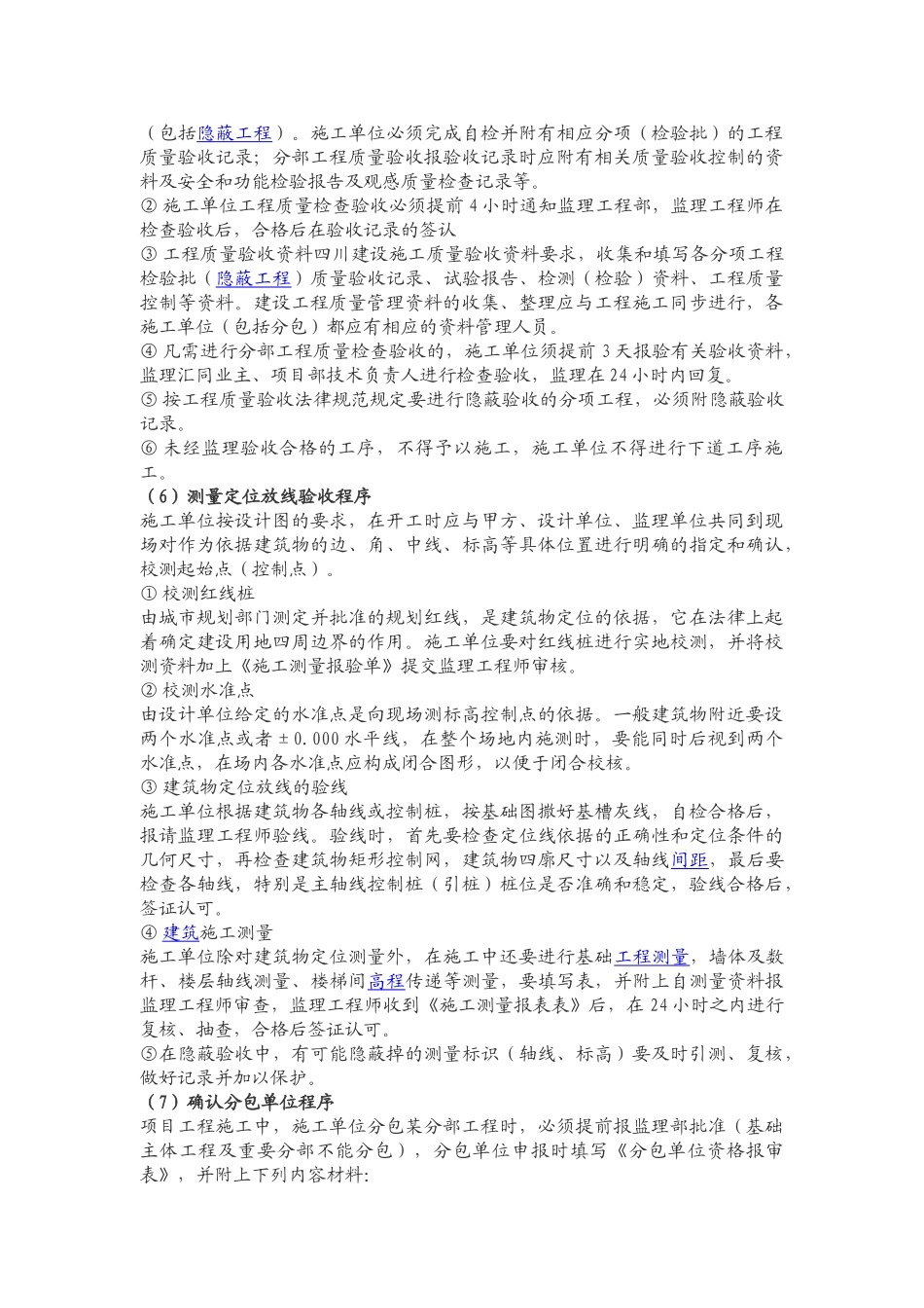 第一次监理例会_第3页