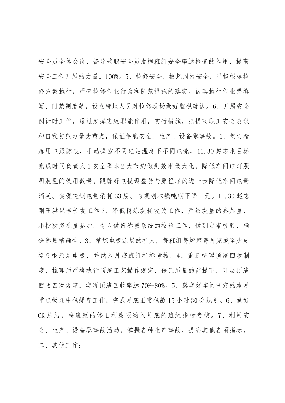 第一炼钢厂连铸二车间201年11月份工作计划_第2页