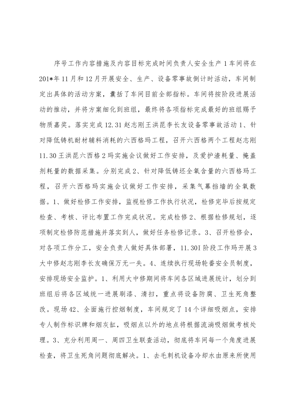 第一炼钢厂连铸二车间201年11月份工作计划_第3页