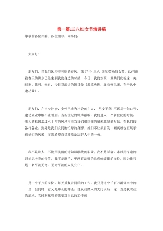 第一篇-三八妇女节演讲稿