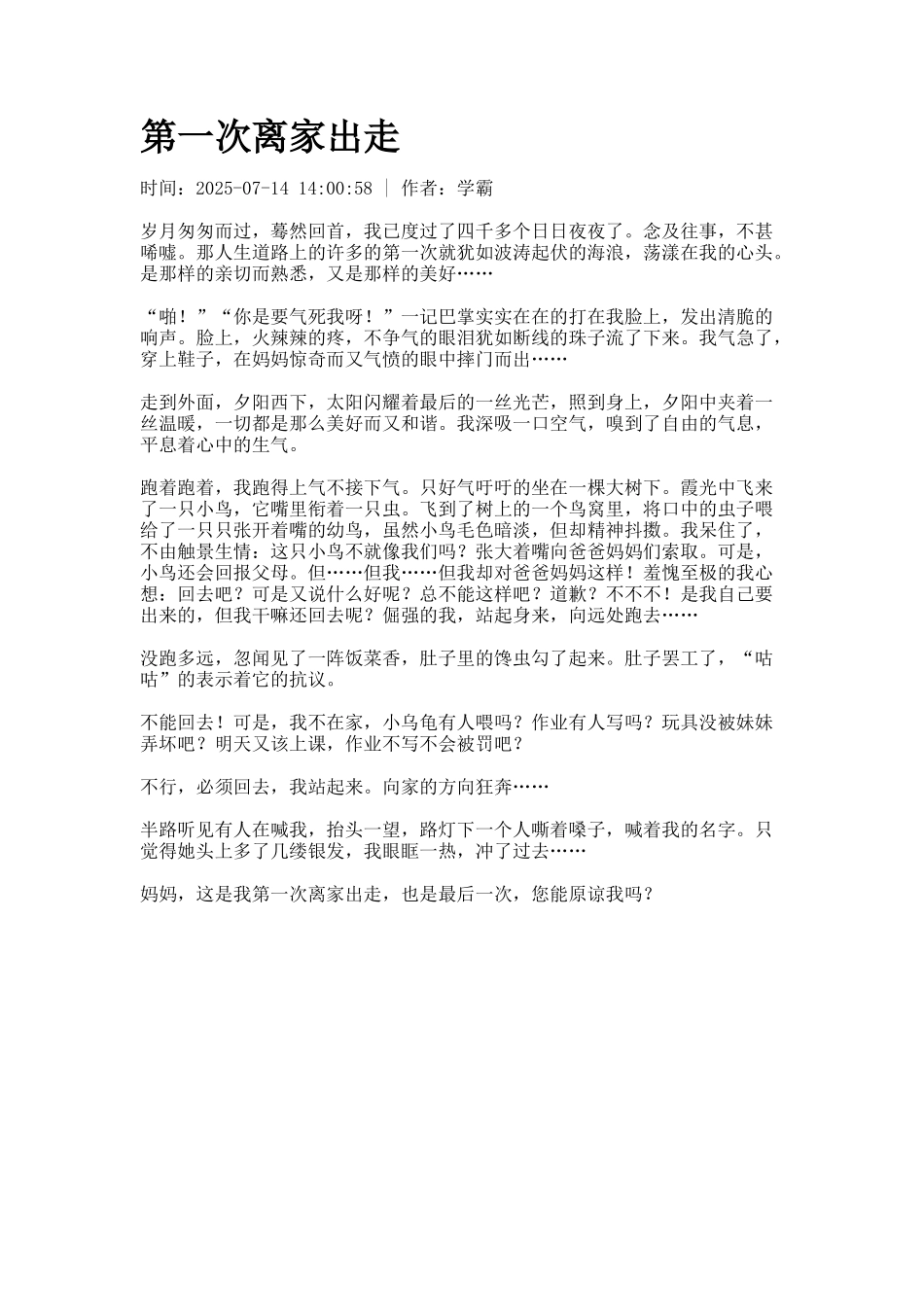 第一次离家出走_第1页