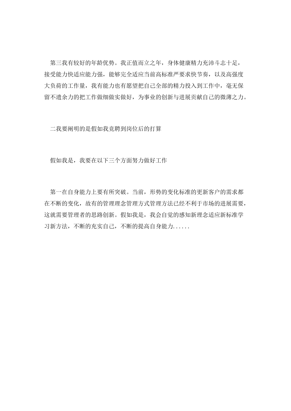 第一篇-信用社主任竞聘演讲稿_第2页