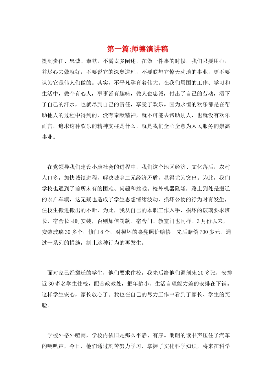 第一篇-师德演讲稿_第1页