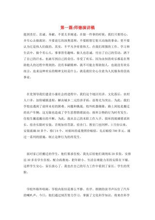 第一篇-师德演讲稿